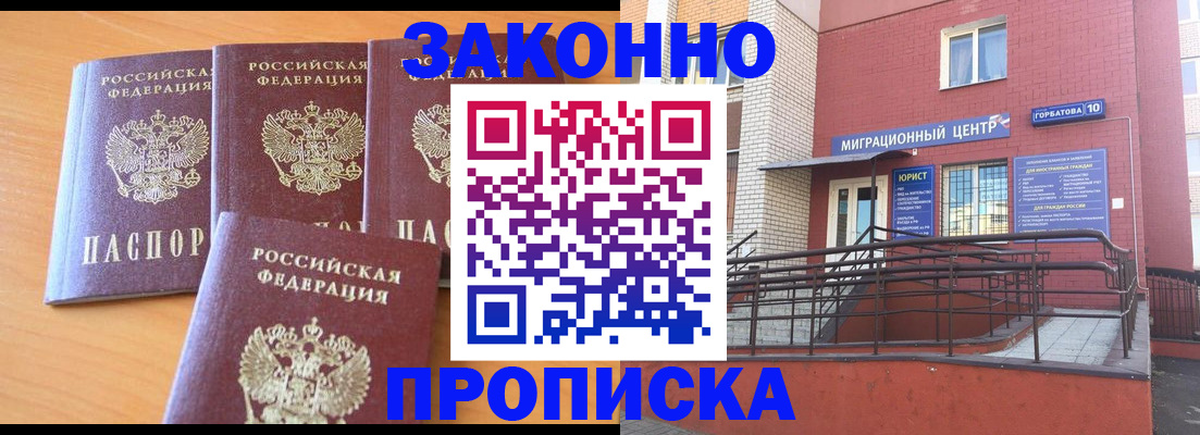 прописка штамп в Тарко-Сале