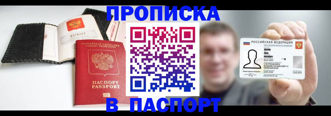 прописка для военкомата в Тарко-Сале